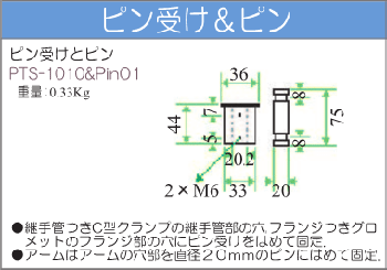 ピン受け＆ピン図面