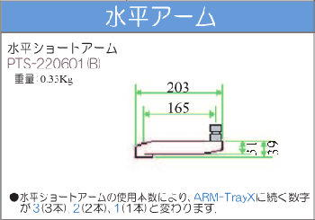 水平アーム図面