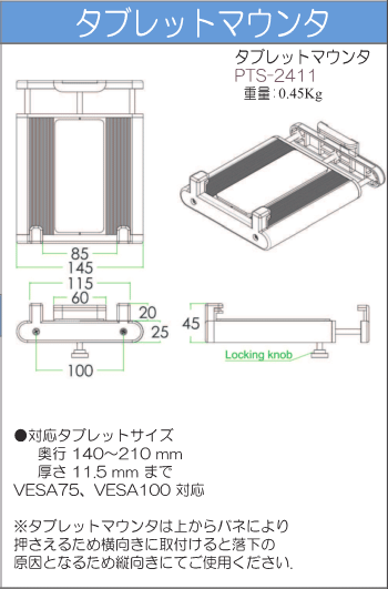 タブレットマウンタ図面