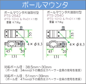 ポールマウンタ図面