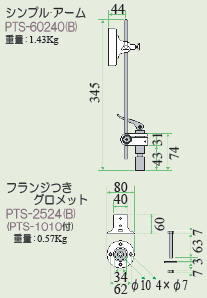 お得版アーム　フランジ付グロメット固定式　図面