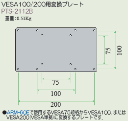 VESA100x200変換用プレート
